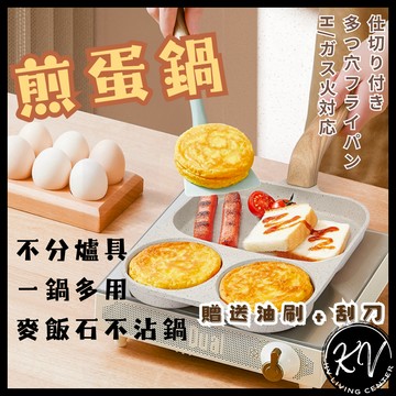 【現貨 台灣出貨 三格煎蛋鍋】煎蛋鍋 煎蛋模具 煎蛋機 煎蛋