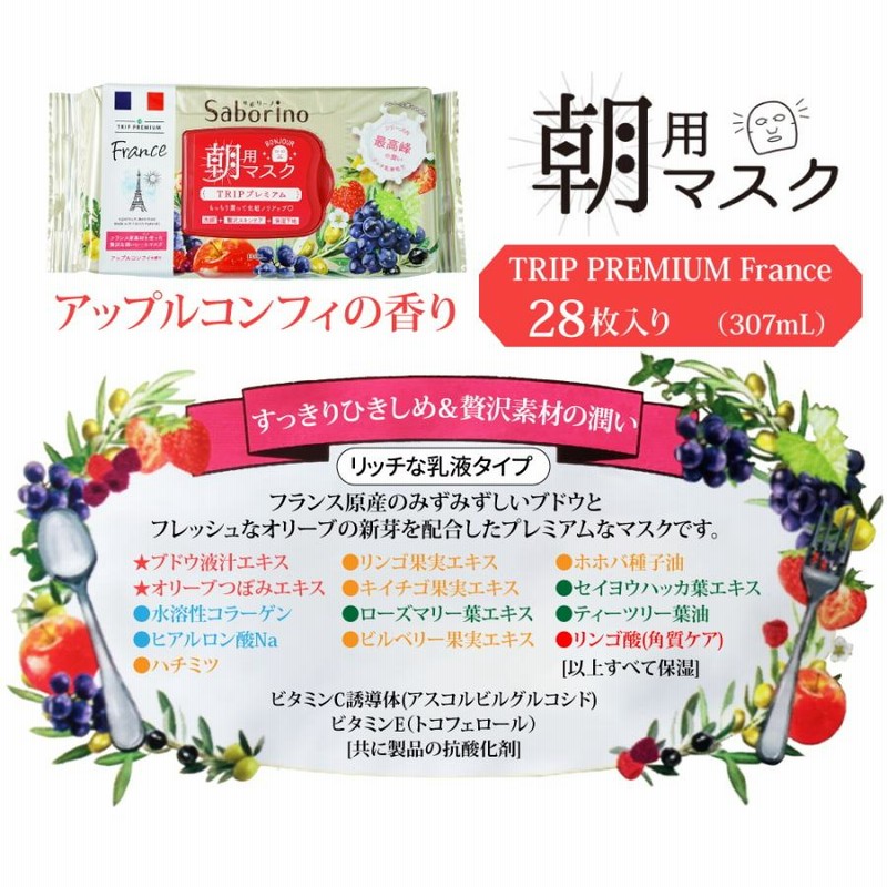 組合せ自由 4パックセット】 Saborino (サボリーノ) 朝用マスク