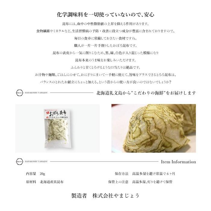 おぼろ昆布　20g