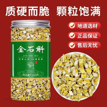 ✨臺灣出貨✨正宗安徽金石斛 250公克罐裝 新貨中藥材黃草石斛無硫黃草石斛石斛草正品正宗 泡水泡茶 煲湯 家庭必備