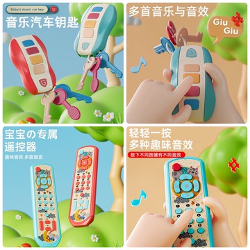 媽媽買 遙控器 搖控器玩具 音樂玩具 仿真遙控器 幼兒玩具 益智玩具