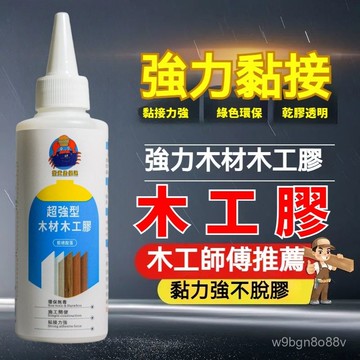 ⏰現貨⏰強力木工膠 木頭膠 粘木頭專用膠 傢具木材裂縫修補填充快速幹粘閤劑 木材黏著劑 專用木工膠 木修補膏