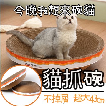 【當天出貨】圓形貓抓窩 貓抓碗 貓抓窩 貓抓盆 貓抓板不掉屑 圓形貓抓板 瓦楞紙貓窩 貓抓窩不掉屑