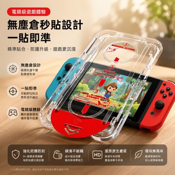 無塵倉 秒貼設計 定位即準 電競級順滑手感 藍光膜 玻璃貼 適用於 Switch2 Switch OLED 2 Lite