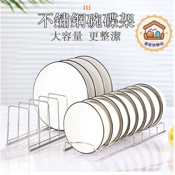 【台灣出貨】🔥不鏽鋼碗盤瀝水架 不鏽鋼碗盤架 碗碟架 餐具收納架 餐具架 盤子收納架 瀝水架 盤子架 碗架 單層碗碟架