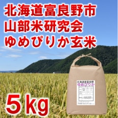 令和4年産◆玄米◆北海道富良野市産ゆめぴりか　5kg