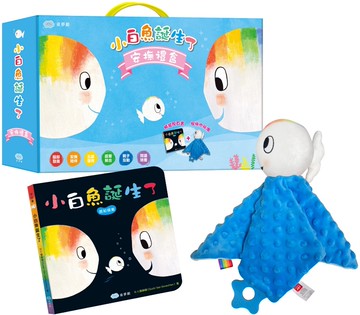小白魚誕生了【安撫禮盒】精裝厚頁書+安撫巾玩偶