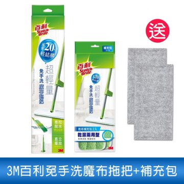 3M百利免手洗魔布拖把+補充包-2片裝《送2入 竹炭擦拭布》