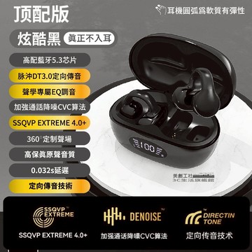 METRON隔日到貨第五代全景音EQ聲學定向傳音降噪高清通話夾耳式舒適佩戴