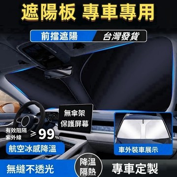 台灣出貨 雙層加厚 可折疊款 3秒安裝 車用遮陽板 汽車前擋遮陽板 汽車遮陽板 汽車前擋遮陽 前檔遮陽板 汽車遮陽板