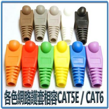 8P8C 網路接頭保護套 白色10入