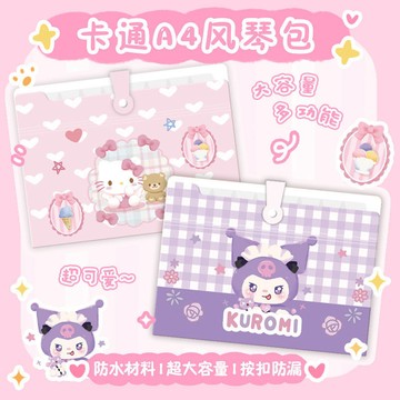 庫洛米試卷收納🎀 可愛試卷收納凱蒂貓風琴包A4文件夾多層學生專用檔案夾初中文件袋 文件袋 分類袋 資料袋 科目袋 收納袋