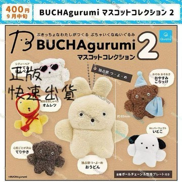 🐻WBP免運🐻超限量日本正版Qualia 笨拙玩偶熊 BUCHAgurumi2 第二彈 盒玩扭蛋轉蛋 毛絨布偶書包吊飾