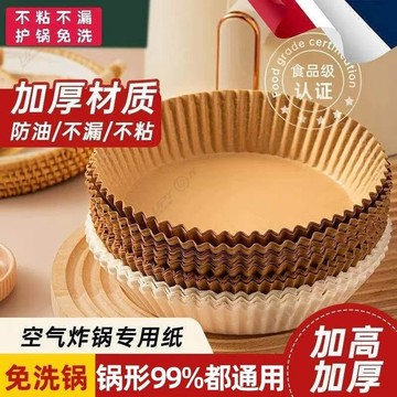 空氣炸鍋專用紙盤烘焙硅油紙耐高溫食物烤箱吸油紙墊