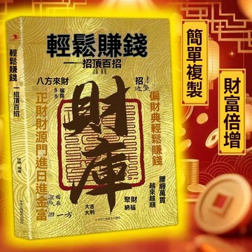 紫南宮過爐開光🙏🏻一月初更新-輕鬆賺錢書籍解鎖普通人的財富逆襲路徑帶你掌握賺錢經濟金融類fafa