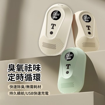 OMG 便攜式臭氧除臭器 鞋子除臭器 家用冰箱去味除臭器 空氣淨化器