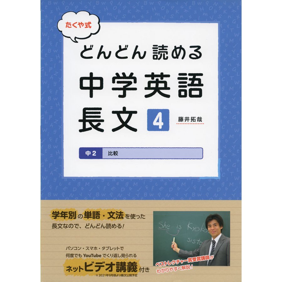 たくや式 どんどん読める 中学英語長文4 中2 比較