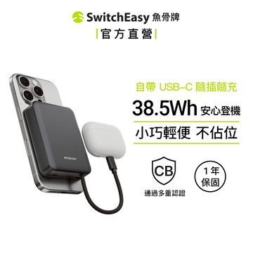 MAGEASY MagPower 二合一磁吸行動電源 10000mAh USB-C 快充  (一年保固)  充電寶