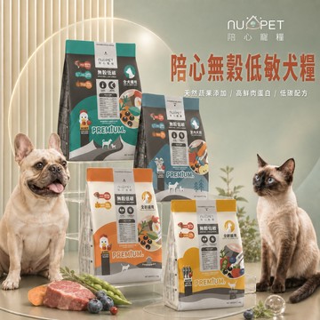 nu4PET 陪心寵糧 無穀低碳 寵物乾糧 狗狗飼料 貓乾糧 天然無穀 犬糧 貓咪飼料 寵物飼料 無穀糧