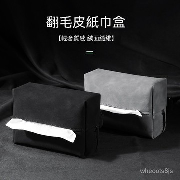 〖限時下殺🔥免運〗車載紙巾盒扶手箱椅背紙巾包掛式翻毛皮座式抽紙袋多功能高級通用