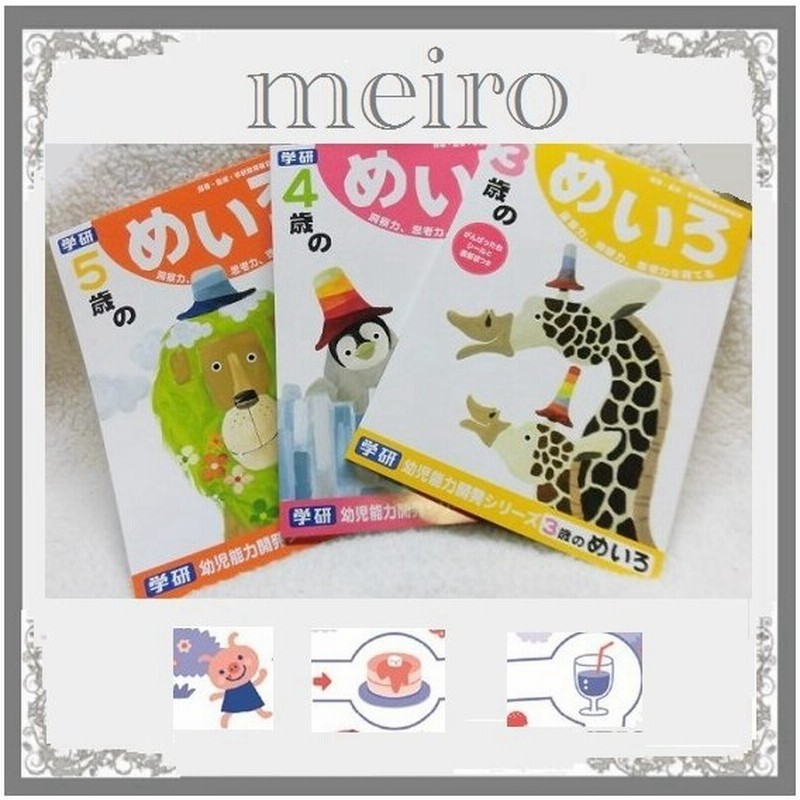 めいろドリル 3歳 4歳 5歳迷路遊び がんばったね シール 表彰状付き ほめて育てる洞察力 思考力 お届け方法ゆうパケットメール便3冊まで 通販 Lineポイント最大0 5 Get Lineショッピング