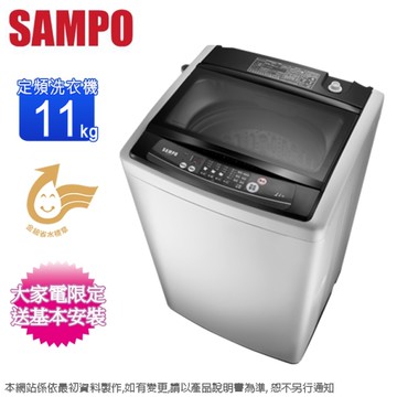 SAMPO聲寶11公斤定頻直立式洗衣機 ES-H11F(G5)~含基本安裝+舊機回收