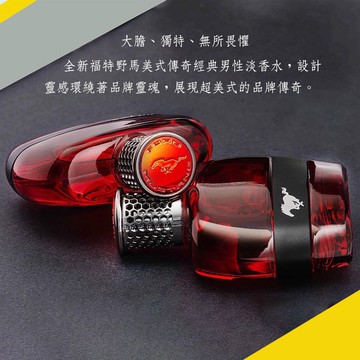 【FORD MUSTANG 福特野馬】美式傳奇經典 男性淡香水 100ml