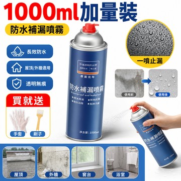 🔥臺灣出貨🔥防水補漏噴劑 防水補漏膠 補漏噴霧 屋頂防水膠 噴霧防水劑 補漏噴劑 補漏王 外牆裂縫油漆 防漏水止漏劑