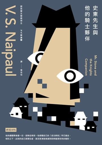 【電子書】史東先生與他的騎士夥伴
