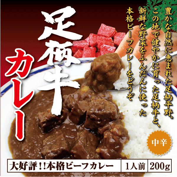 足柄牛カレー200g 国産牛 かながわブランド