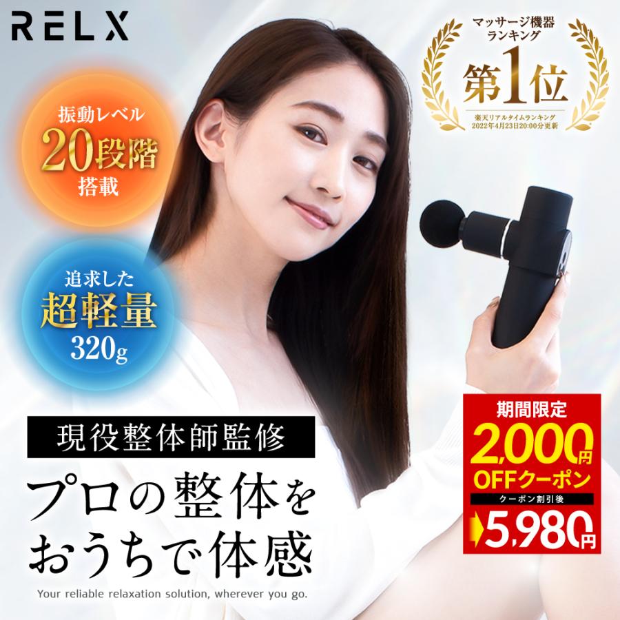 RELX ハンディマッサージ機 - リラクゼーショングッズ