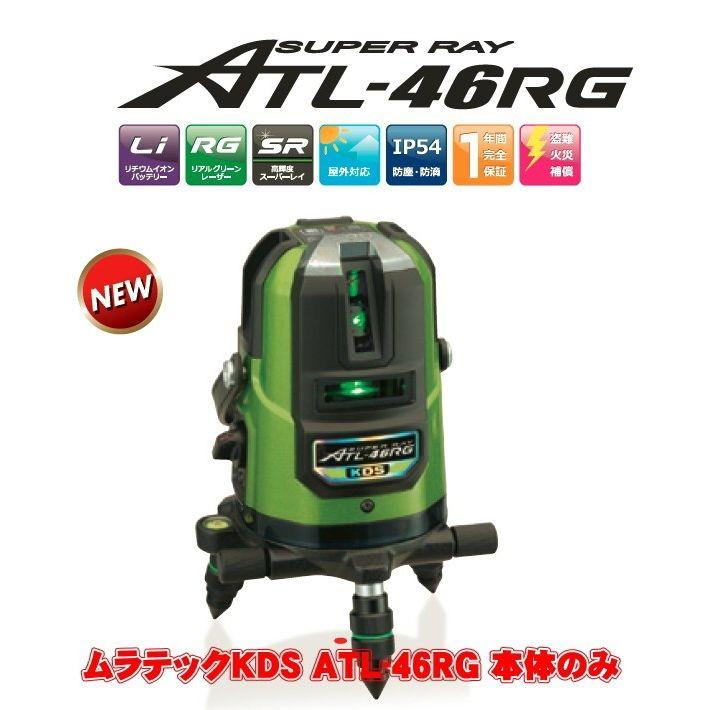 ムラテックKDS リアルグリーンレーザー ATL-46RG 本体のみ LINEショッピング