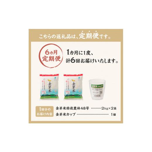 ふるさと納税 山梨県 北杜市  金芽米特別栽培米農林48号2kg×２