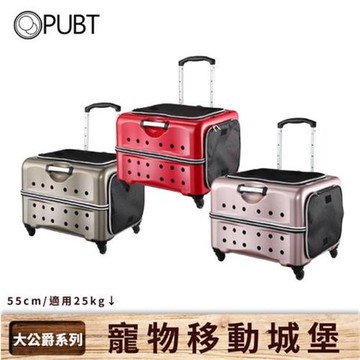 PUBT 寵物移動城堡寵物拉桿包-大公爵MAX系列( PLT-06 ) -狗貓寵物包 外出籠寵物外出 手提包 寵物用品