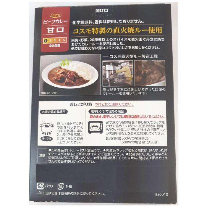 コスモ食品 直火焼 レトルト ビーフカレー甘口 180g×40個