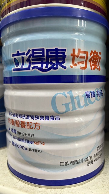 永大醫療~立得康均衡 900g~一罐599元~2罐免運費