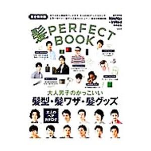 髪ＰＥＲＦＥＣＴ ＢＯＯＫ