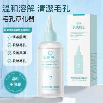 臺灣出貨 度美博士 淨潤黑白頭導出精華液 清潔毛孔粉刺 鼻頭導出液 收縮毛孔 淨潤 舒潤肌膚 水樣質地 清爽 補水保溼