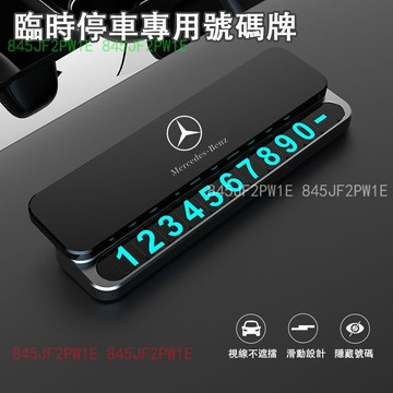 高端停車牌 汽車臨時停車牌 隱藏式號碼牌 金屬挪車卡 電話號碼牌 耐用合金停車牌 夜光停車牌 停車留號器