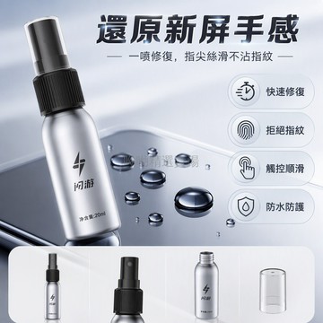 台灣出貨✨ 疏油層修復液 手機螢幕修復液 iPad 平板修復液 高清防水疏油層 螢幕保護液 螢幕修復劑 螢幕清潔保養液