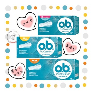 ??大順藥局??歐碧 OB 衛生棉條 迷你型/普通型/量多型 16入