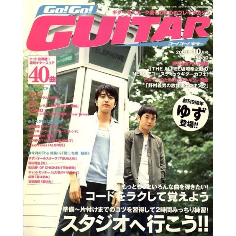 Go Go GUITAR (ギター) 2007年 10月号 雑誌