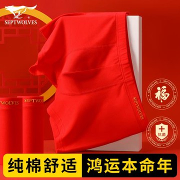 七匹狼本命年內褲男士純棉大紅色四角短褲屬馬年男生平角褲頭男款
