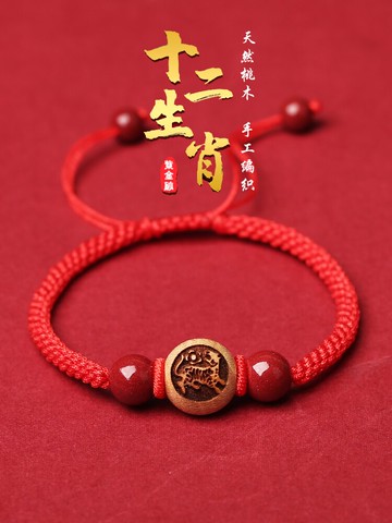 本命年女屬虎紅繩手鏈化太歲編織新年轉運新款招財男朱砂桃木手串