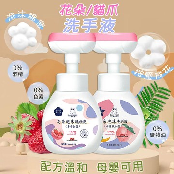 花朵泡沫洗手慕斯 洗手乳 洗手液 潔手乳 泡沫洗手慕斯 花朵洗手慕斯 貓掌洗手慕斯 泡沫洗手液 泡沫花朵洗手慕 貓肉球