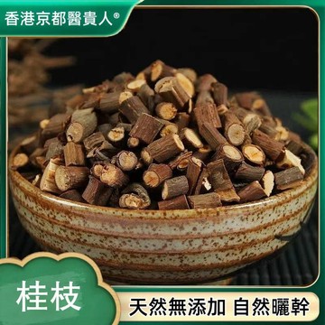 【神農百草堂】免運🚚桂枝 肉桂枝 無硫特級桂枝 桂枝片 嫩條桂枝 桂枝尖 自然曬幹 泡水 泡茶 500g【原材批發】