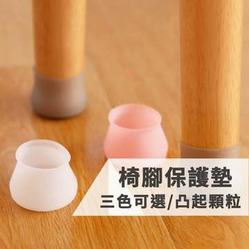 【台灣出貨】防滑矽膠椅腳套 矽膠桌椅腳套 椅腳套 桌腳套 桌椅套 靜音 防滑 桌子 椅子 保護套 椅腳 桌腳 防撞