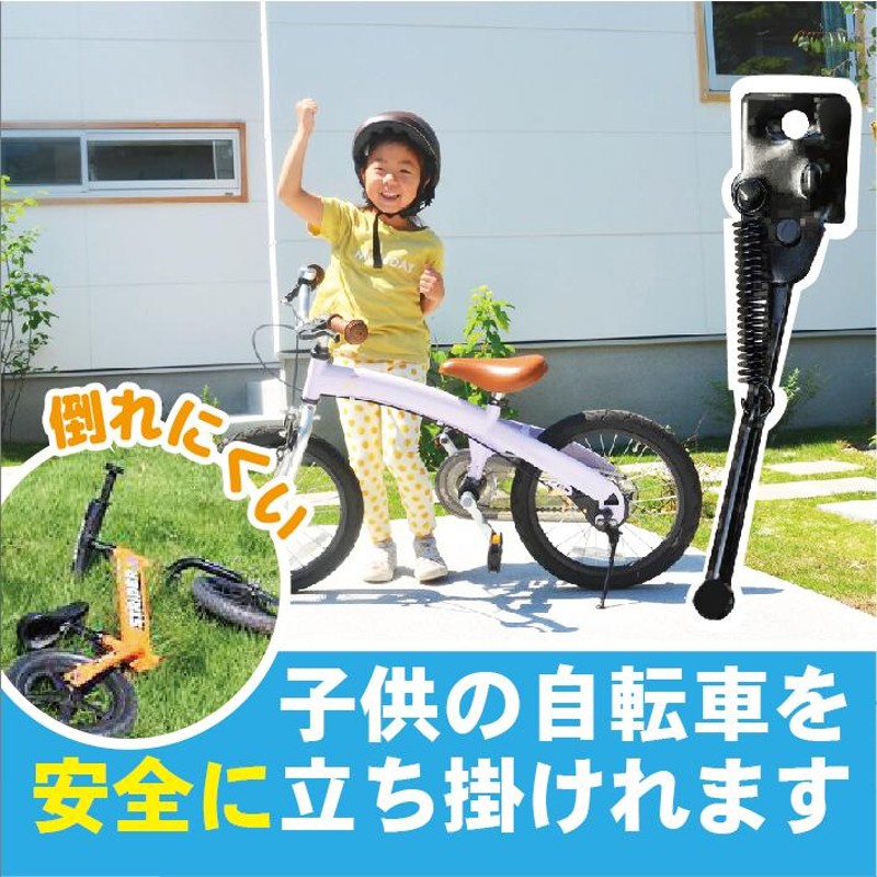 受注生産品】 自転車スタンド 子ども サイドスタンド キッズ 片足タイプ 16インチ