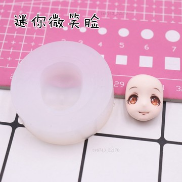 軟陶泥萬用通用正比迷你微笑超輕粘土臉模矽膠臉模翻糖粘土臉模 翻糖模具 黏土工具