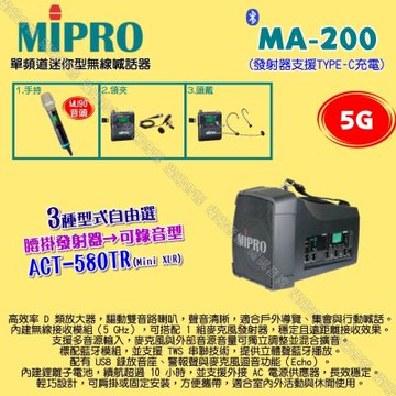 MIPRO MA-200 5G單頻道旗艦型無線喊話器擴音機 腰掛發射器支援錄音功能